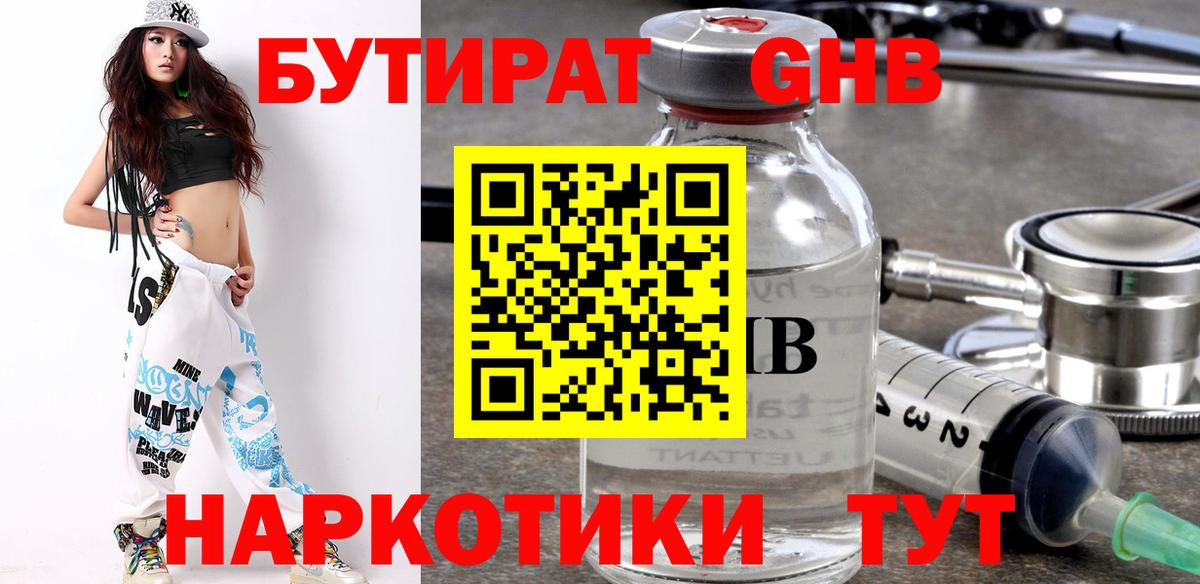 БУТИРАТ бутандиол Чистополь