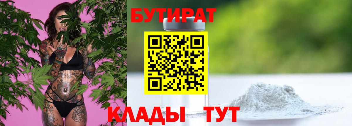 Чистополь  Бутират BDO 33%  Вход с VPN 