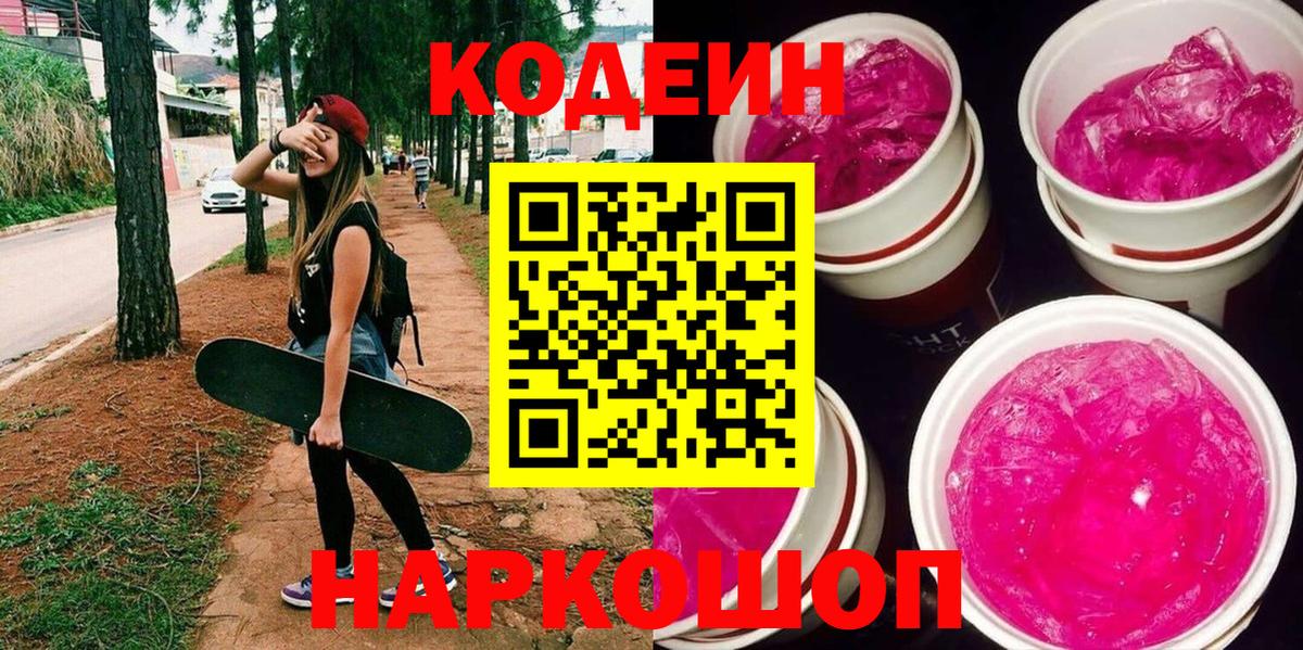 Чистополь  Codein напиток Lean (лин)  Вход с VPN  Кодеиновый сироп Lean напиток Lean (лин) 