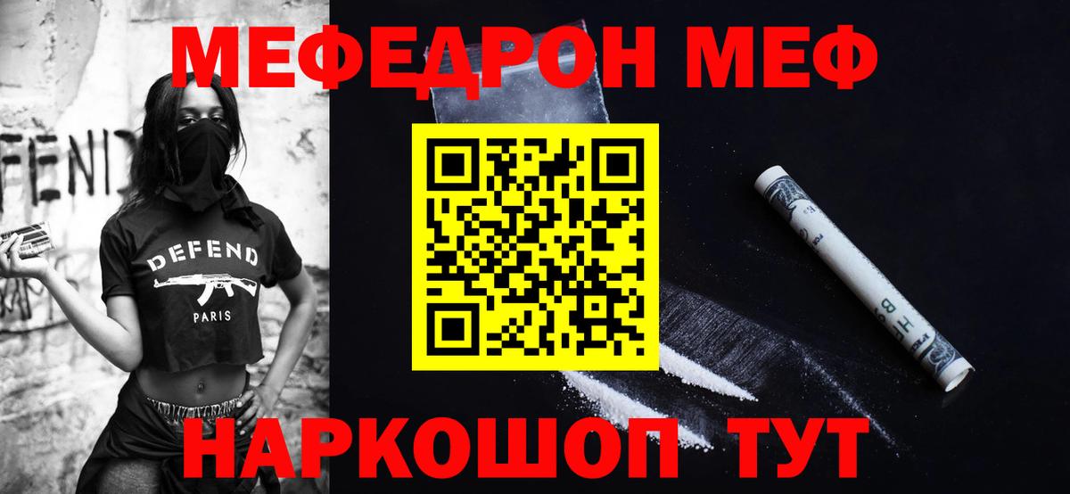 МЯУ-МЯУ  Мефедрон mephedrone  Вход с VPN  Чистополь 
