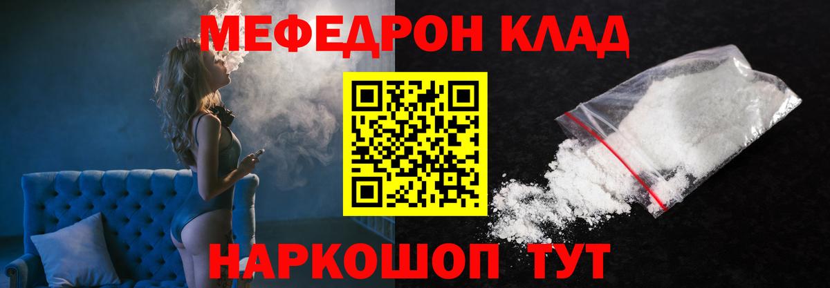 Мефедрон кристаллы Чистополь