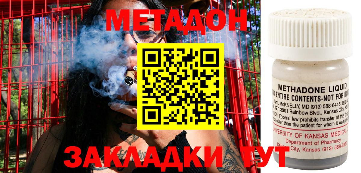 Метадон methadone Чистополь